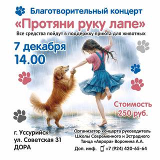 Протяни руку лапе