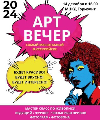 Арт-вечер по живописи