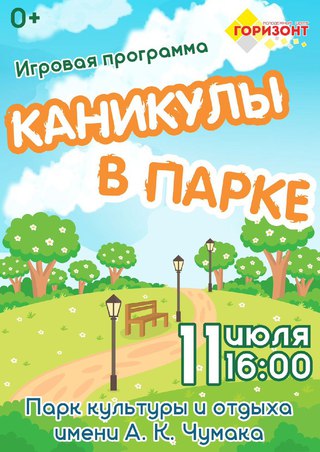 Игровая программа