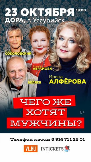 Чего же хотят мужчины?
