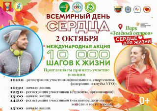 10 000 шагов к жизни