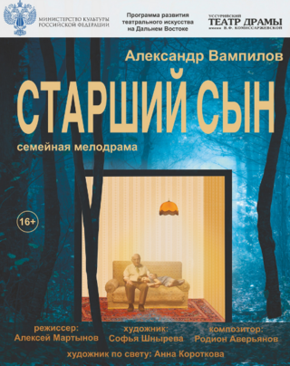 Старший сын