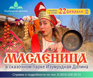 Масленица
