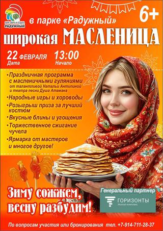 Широкая Масленица