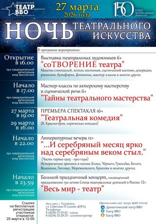 Ночь театральных искусств