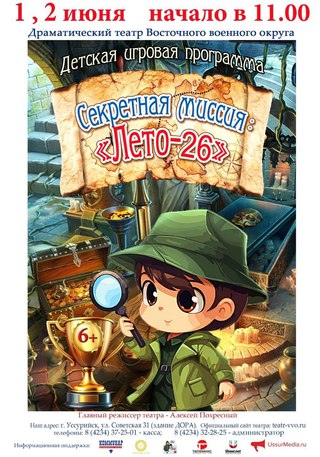 Лето-26