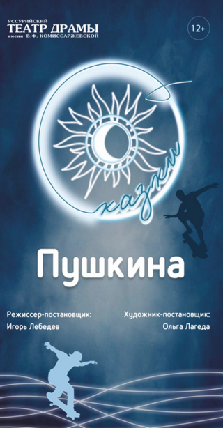 Сказки Пушкина