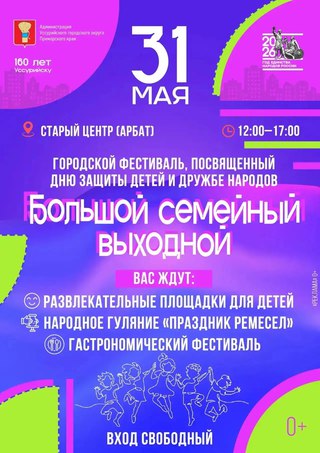 День защиты детей