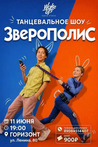 Зверополис