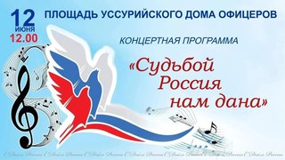 День России