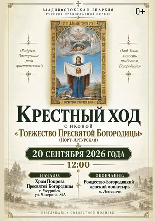 Крестный ход