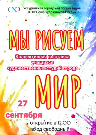 Выставка