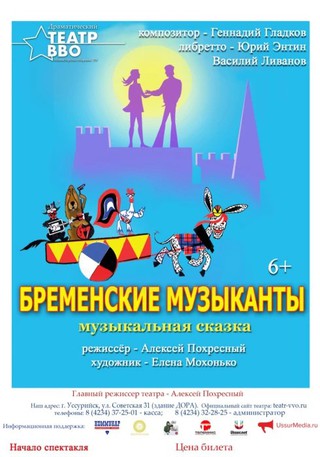 Бременские музыканты