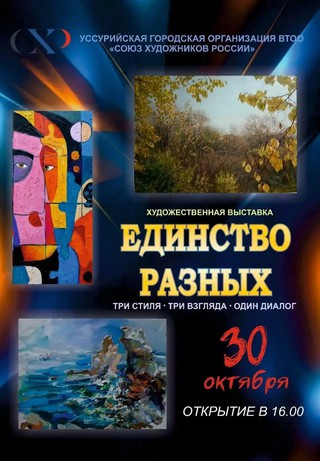 Выставка