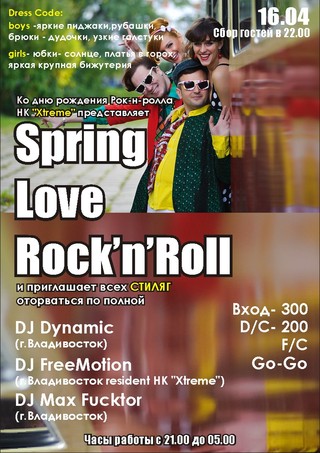 Вечеринка Spring Love Pock`n`roll