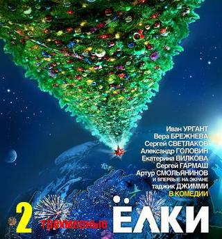 Новый год атакует!