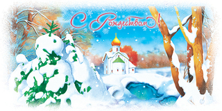 «Рождественский калейдоскоп»