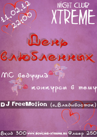 День влюблённых в Xtreme
