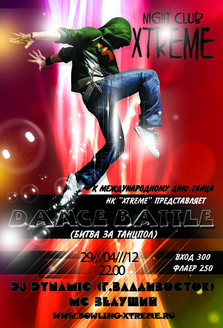 Dance Battle