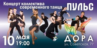 Концерт коллектива «Пульс»