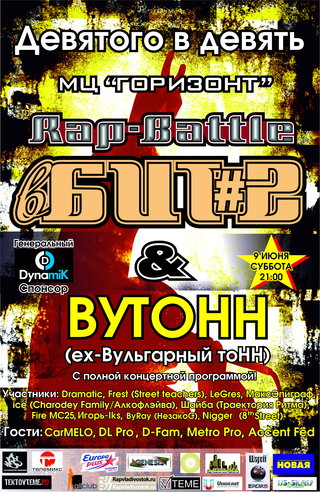 Рэп-баттл «вБИТ#2»