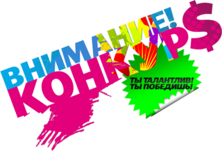 Ваш ответ – наш билет!