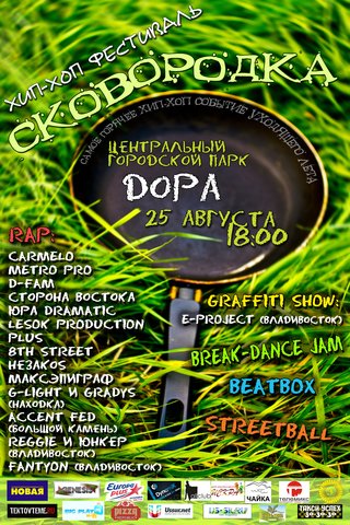 Хип-хоп фестиваль