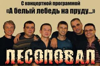 «Лесоповал»