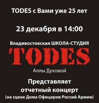 «TODES»