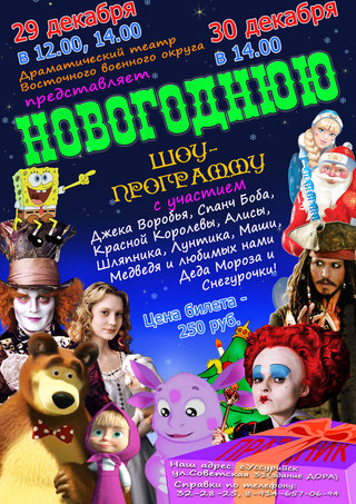 Новогодняя шоу-программа
