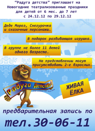 Новогодние театрализованные утренники