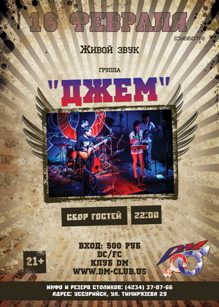 Группа «Джем»