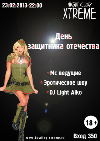 День защитника Отечества