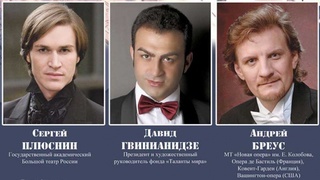 Гала-концерт трёх баритонов