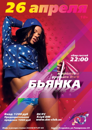 Королева русского R