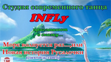 «Море волнуется - раз, или новая история русалочки»