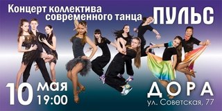 «Пульс»