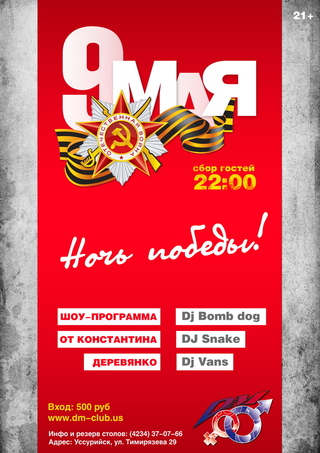 Ночь Победы!