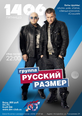 «Русский размер»