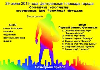 Спортивный праздник