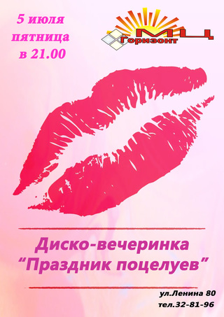 «Праздник поцелуев»