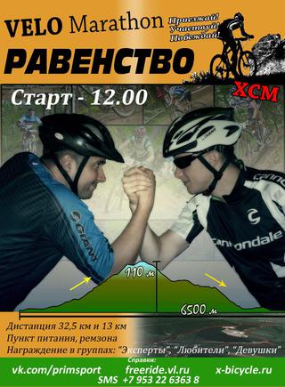 Веломарафон «Равенство»