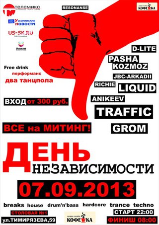 «День независимости!»