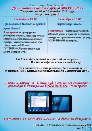 День знаний вместе с ДРЦ «Империя игр»