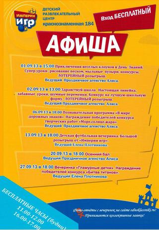 Мероприятия в ДРЦ «Империя игр»