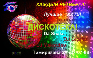 Дискотека в «D&M Club»