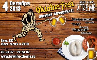 Пивная вечеринка