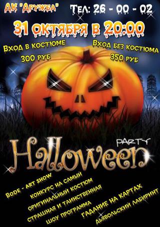 Halloween Party