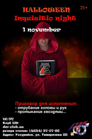 Inquisitio night