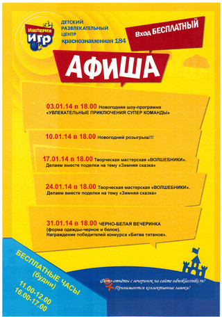 Мероприятия в ДРЦ «Империя игр»